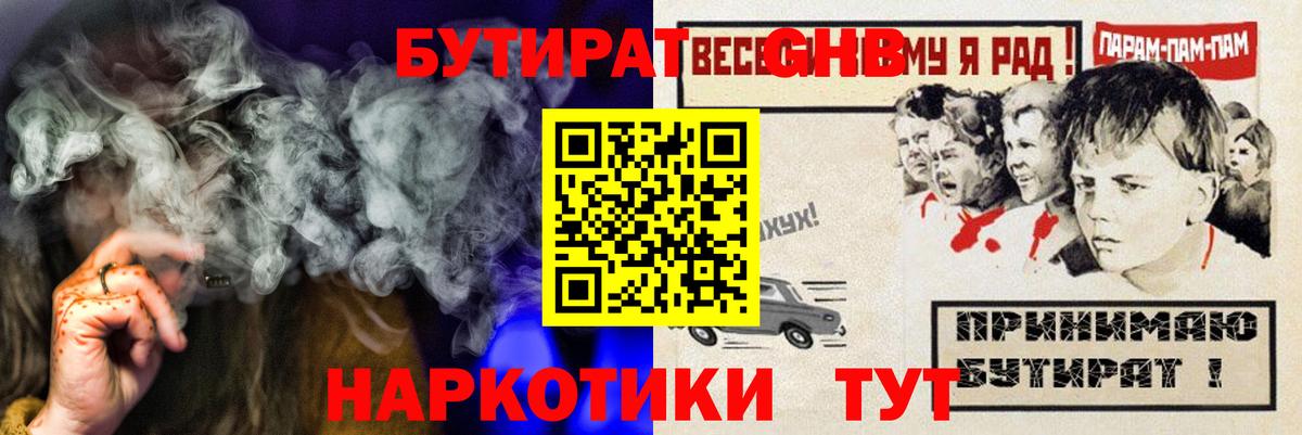 БУТИРАТ GHB  Вход с VPN  БУТИРАТ  Тольятти 