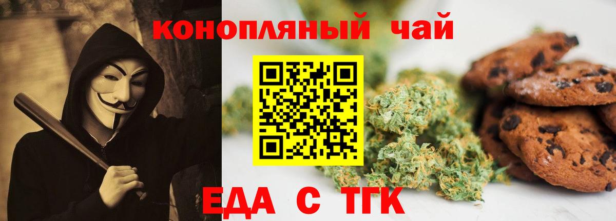 Печенье с ТГК марихуана  Вход с VPN  Тольятти 