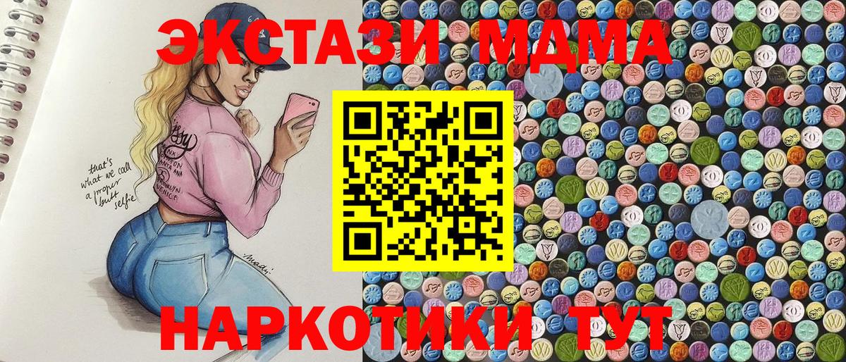 МДМА кристаллы Тольятти