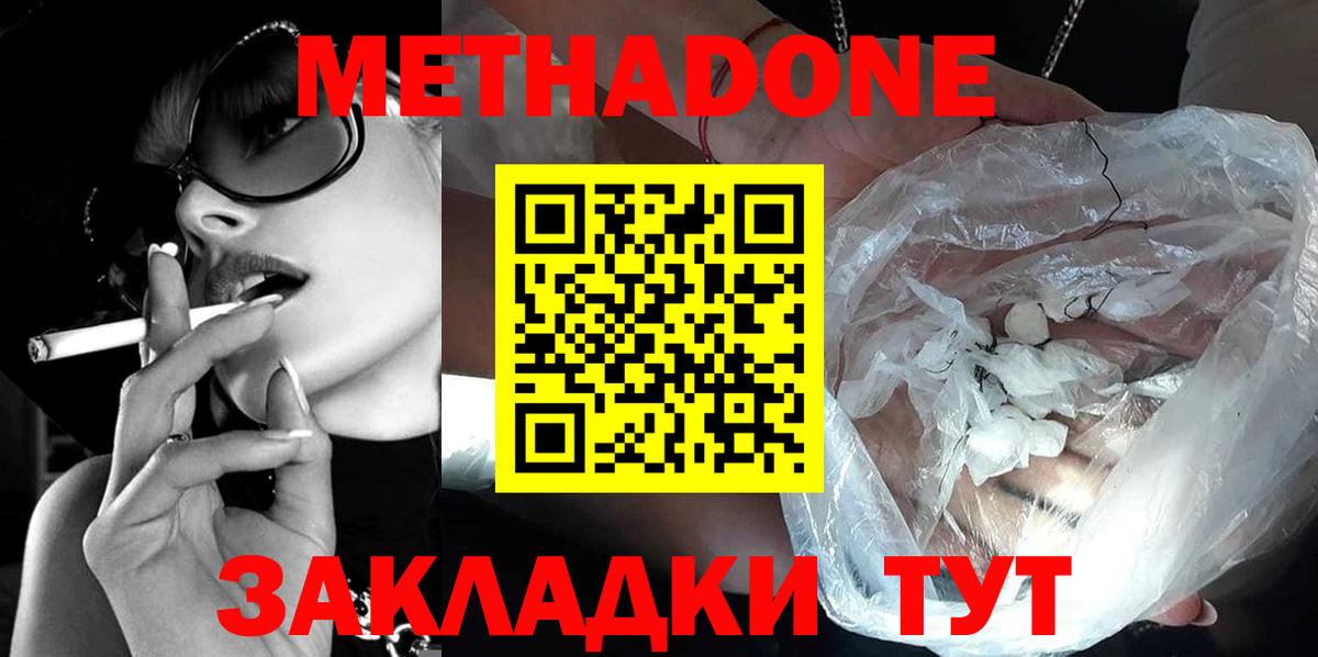 Тольятти  Метадон белоснежный  Вход с VPN  Метадон мёд 